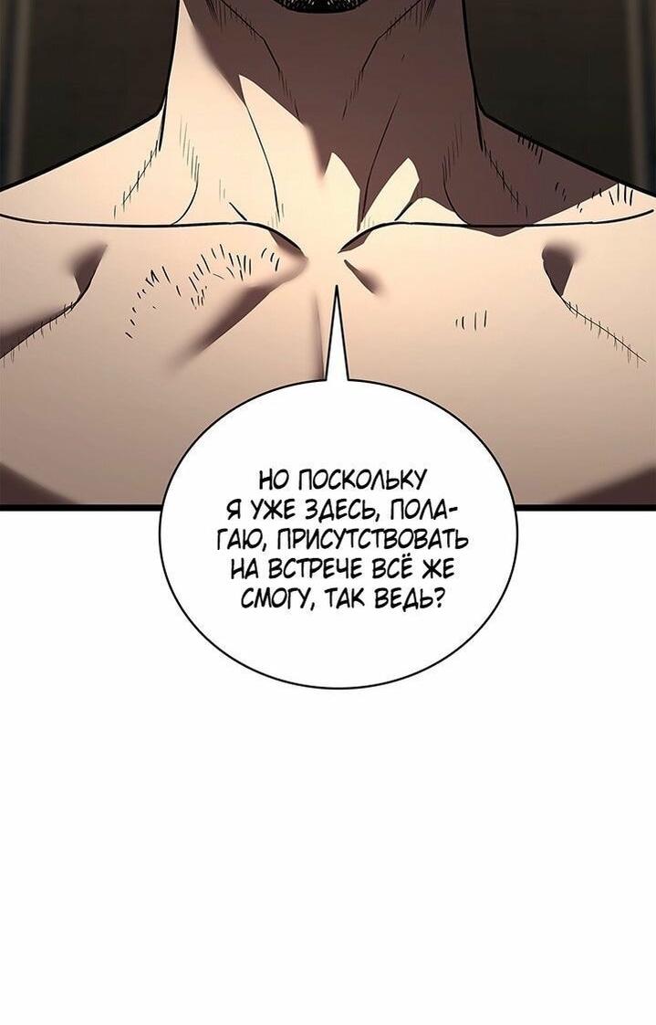 Манга Возвращение героя катастрофы - Глава 146 Страница 17