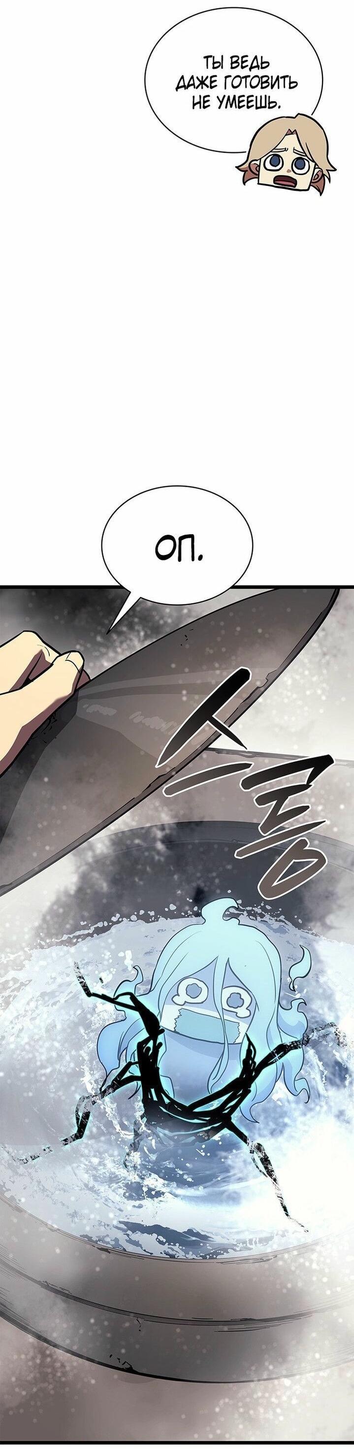 Манга Возвращение героя катастрофы - Глава 146 Страница 53