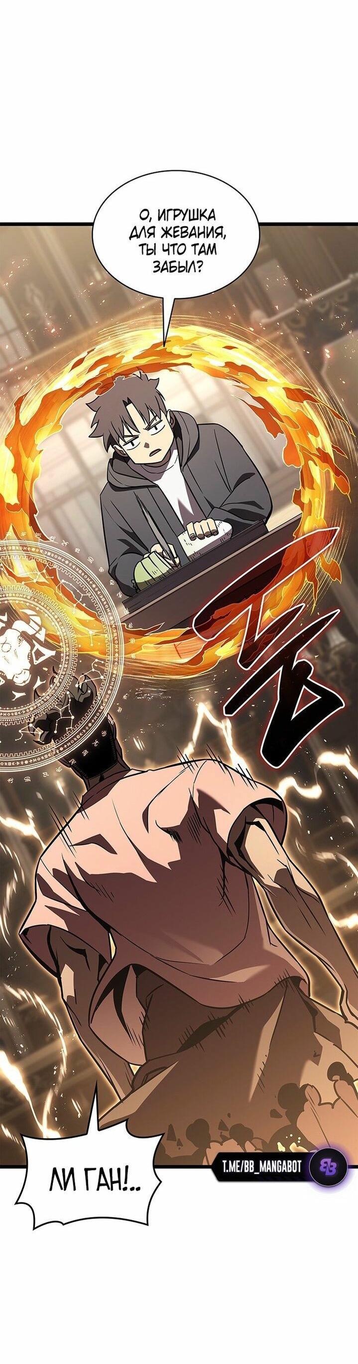 Манга Возвращение героя катастрофы - Глава 146 Страница 48