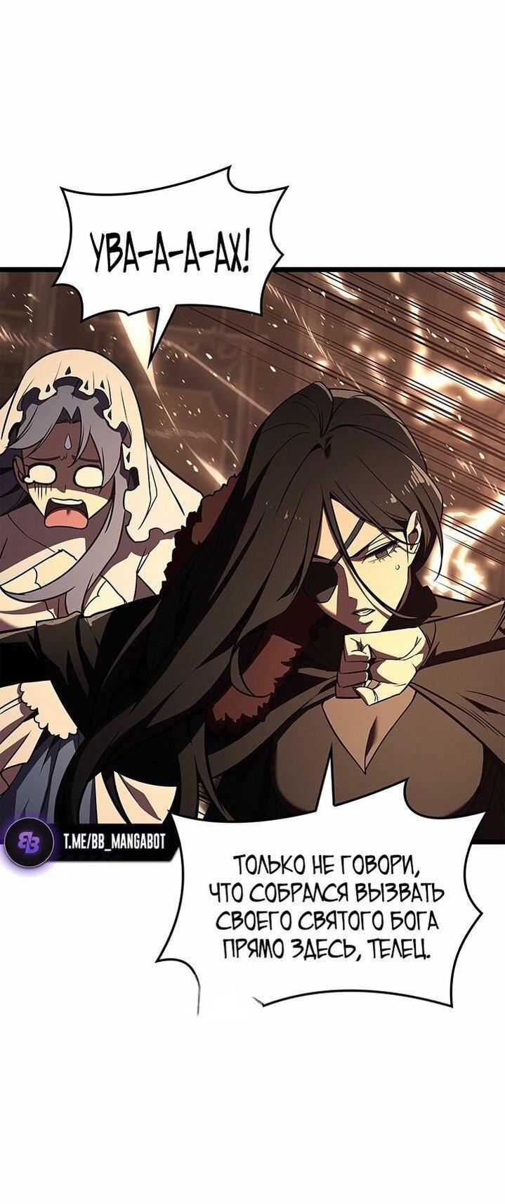 Манга Возвращение героя катастрофы - Глава 146 Страница 45