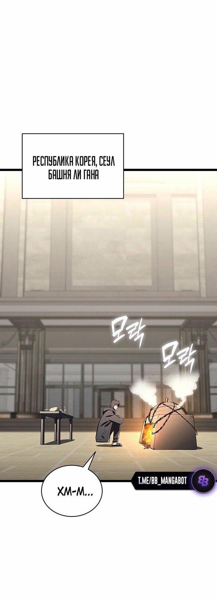 Манга Возвращение героя катастрофы - Глава 146 Страница 1