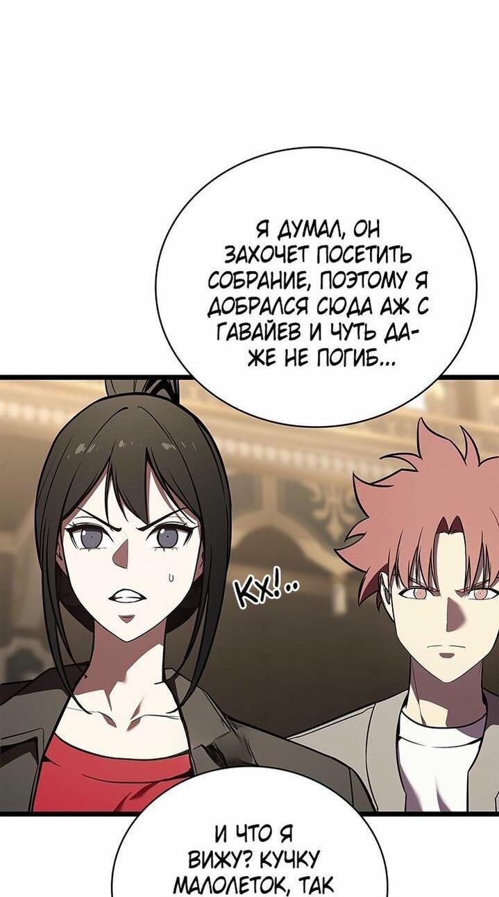 Манга Возвращение героя катастрофы - Глава 146 Страница 20