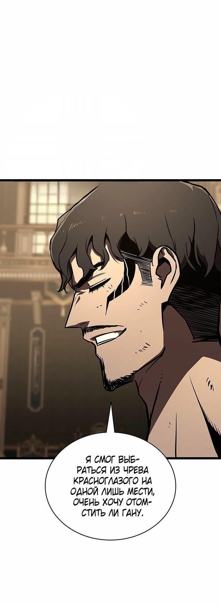 Манга Возвращение героя катастрофы - Глава 146 Страница 19