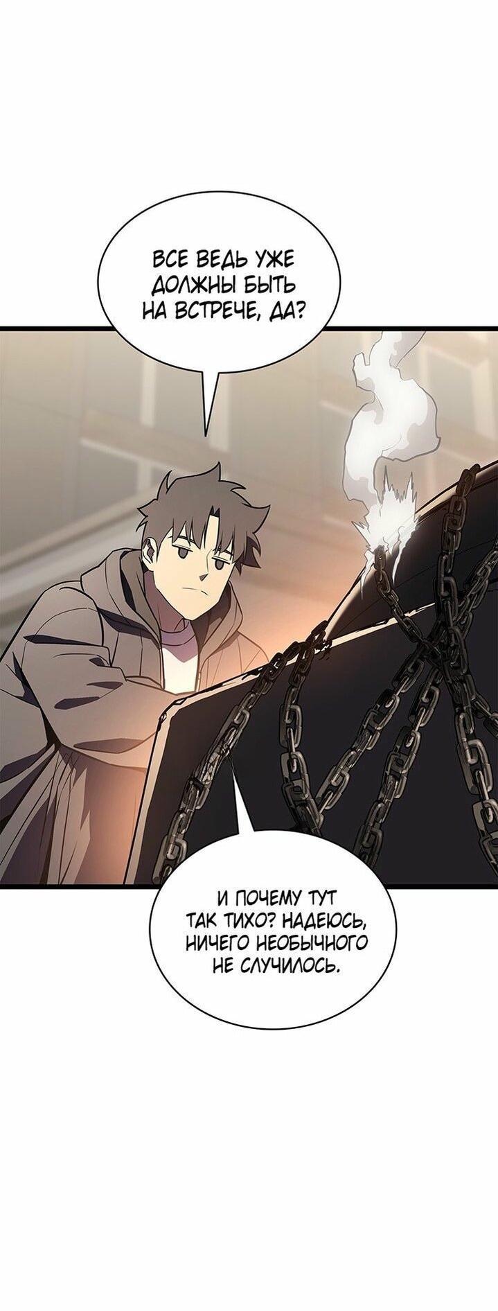 Манга Возвращение героя катастрофы - Глава 146 Страница 2