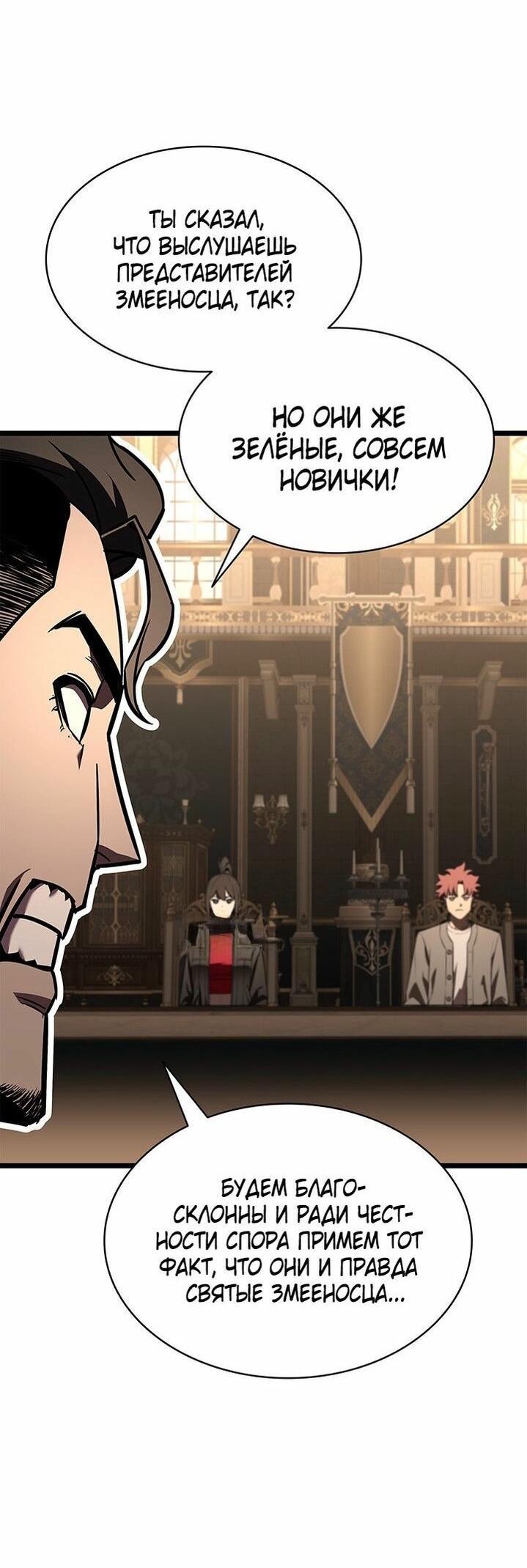 Манга Возвращение героя катастрофы - Глава 146 Страница 28