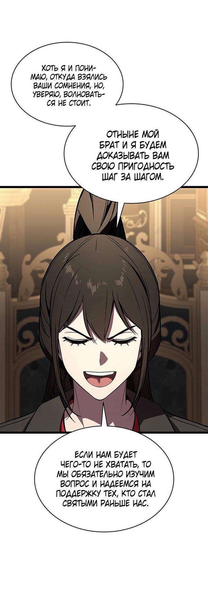 Манга Возвращение героя катастрофы - Глава 146 Страница 32