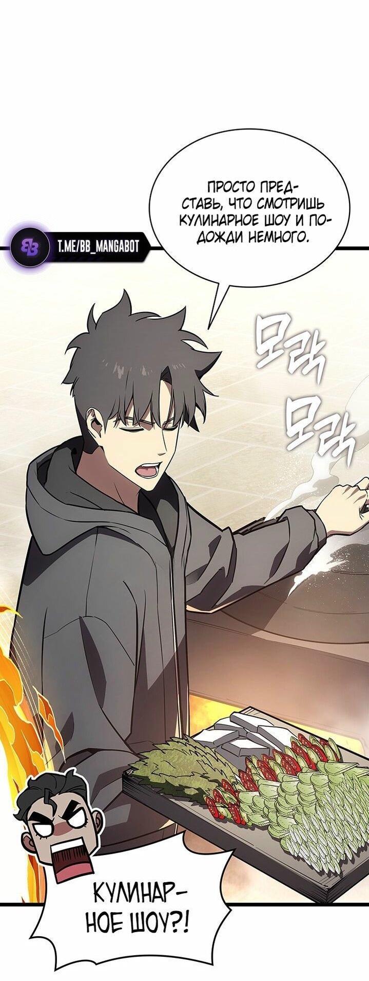 Манга Возвращение героя катастрофы - Глава 146 Страница 52