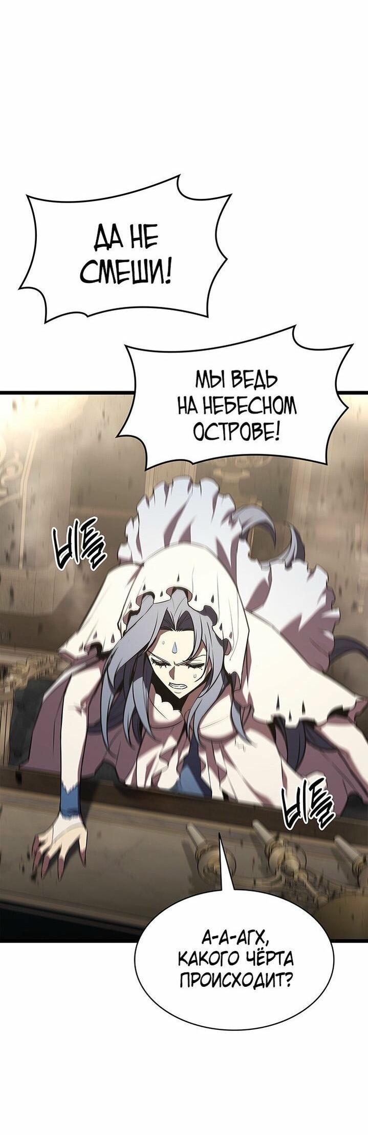 Манга Возвращение героя катастрофы - Глава 146 Страница 61