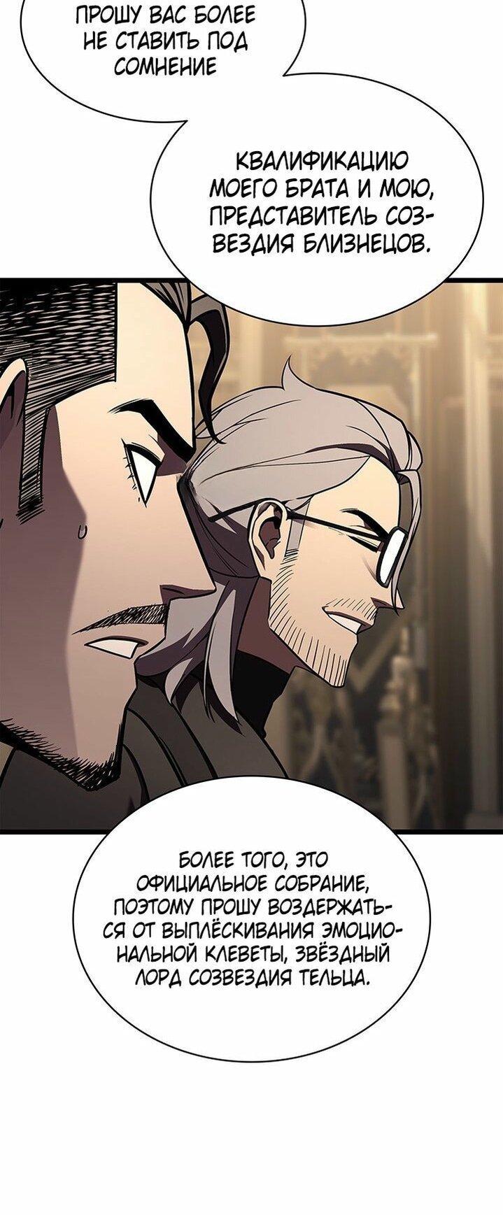 Манга Возвращение героя катастрофы - Глава 146 Страница 37