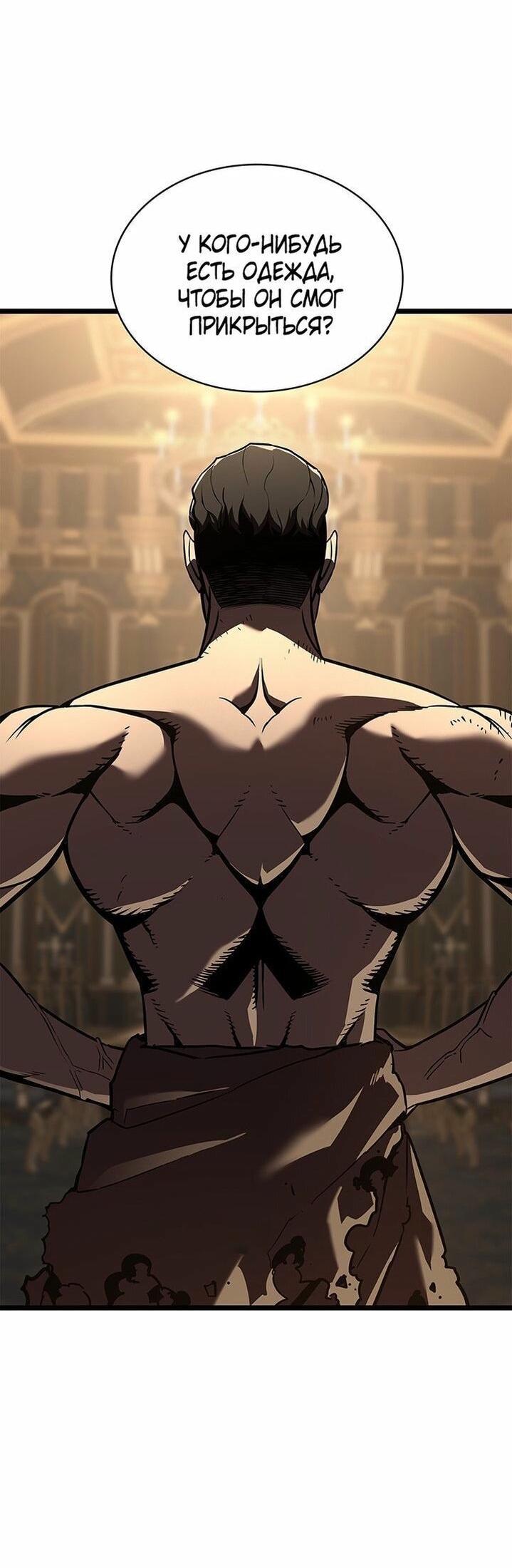 Манга Возвращение героя катастрофы - Глава 146 Страница 23