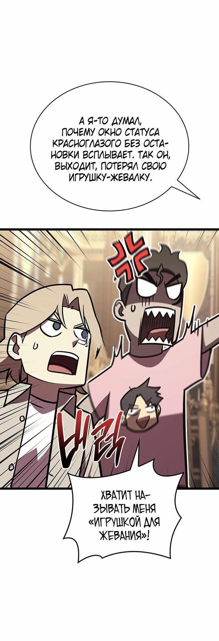 Манга Возвращение героя катастрофы - Глава 146 Страница 49