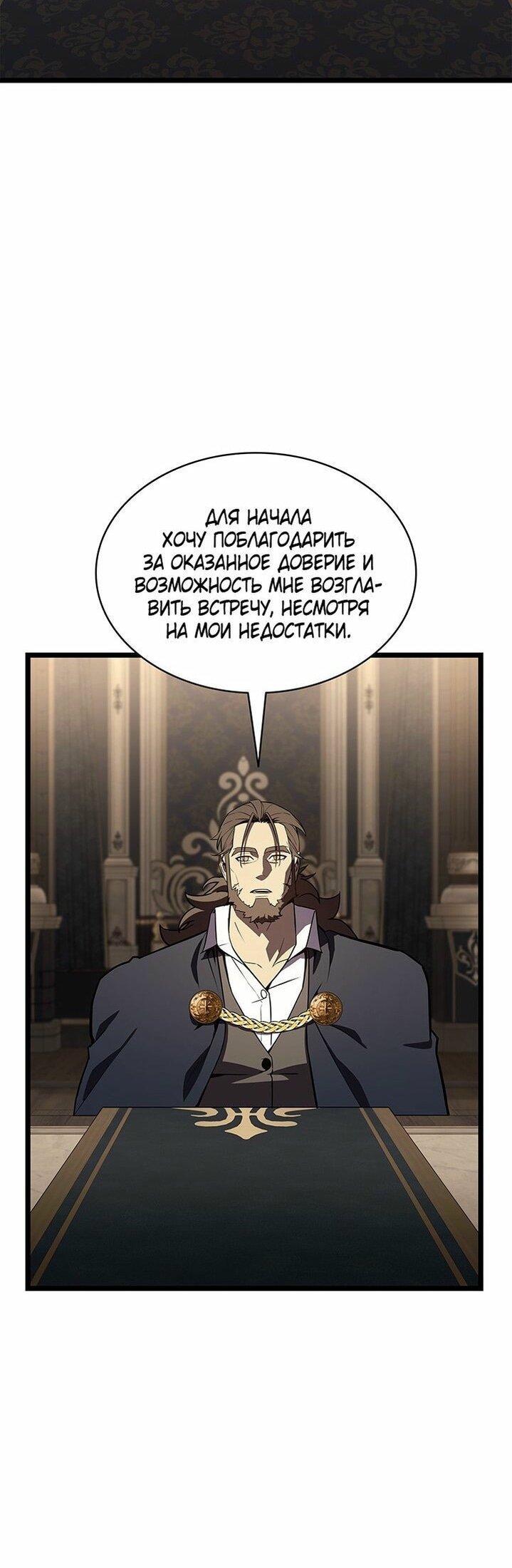 Манга Возвращение героя катастрофы - Глава 146 Страница 6