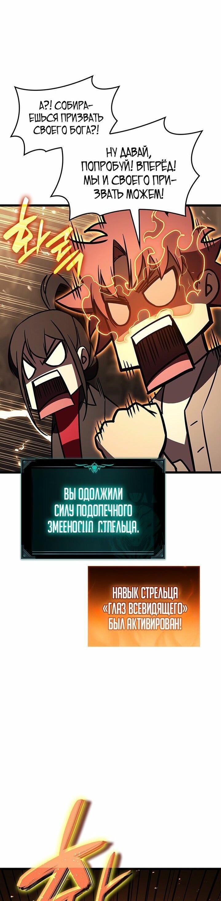 Манга Возвращение героя катастрофы - Глава 146 Страница 46