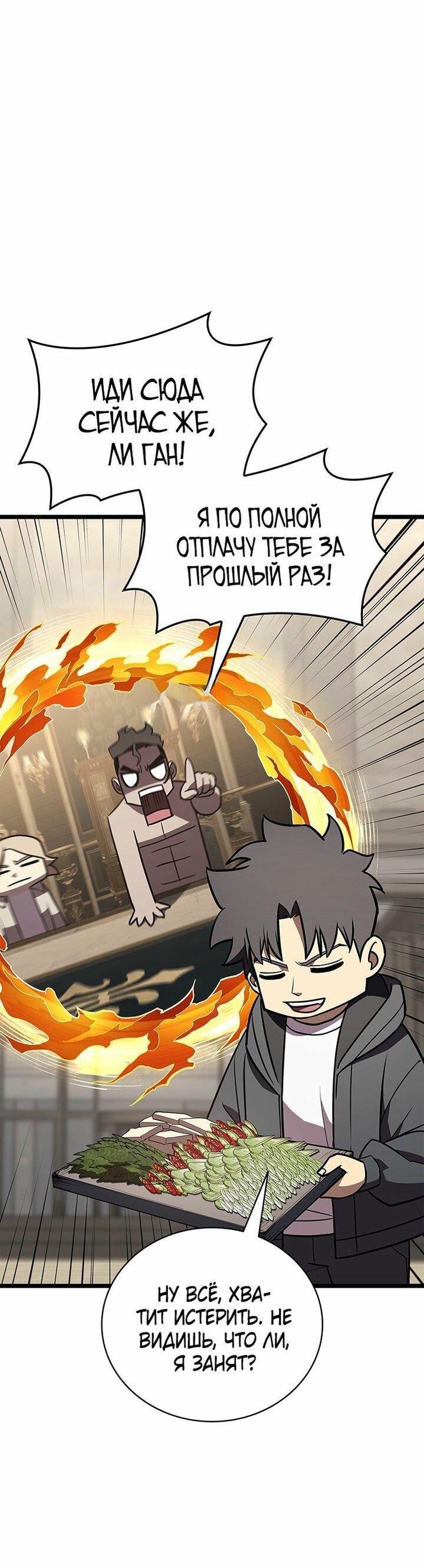 Манга Возвращение героя катастрофы - Глава 146 Страница 51