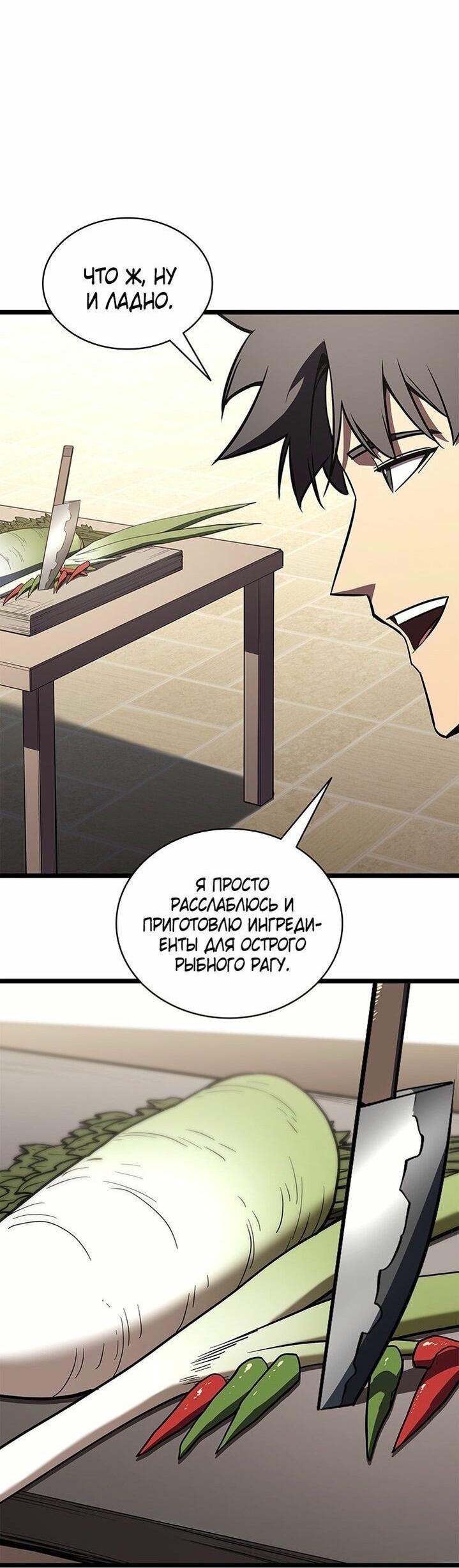 Манга Возвращение героя катастрофы - Глава 146 Страница 4