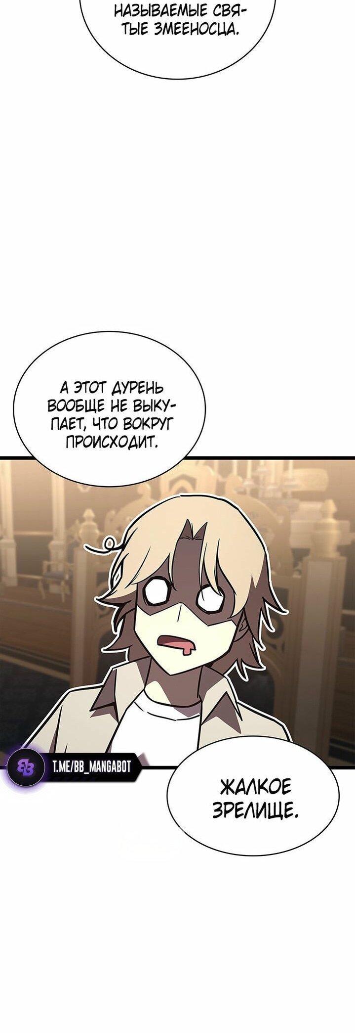 Манга Возвращение героя катастрофы - Глава 146 Страница 21