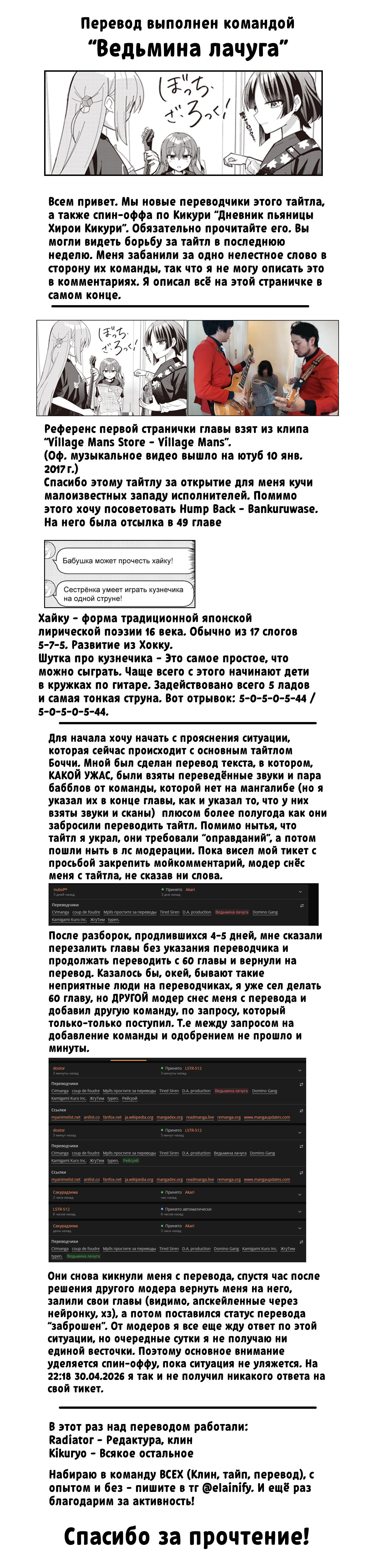 Манга Одинокий Рокер - Глава 60 Страница 8