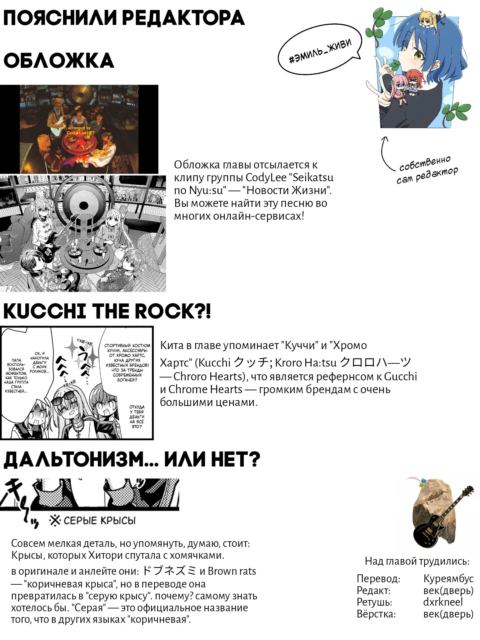 Манга Одинокий Рокер - Глава 46 Страница 9