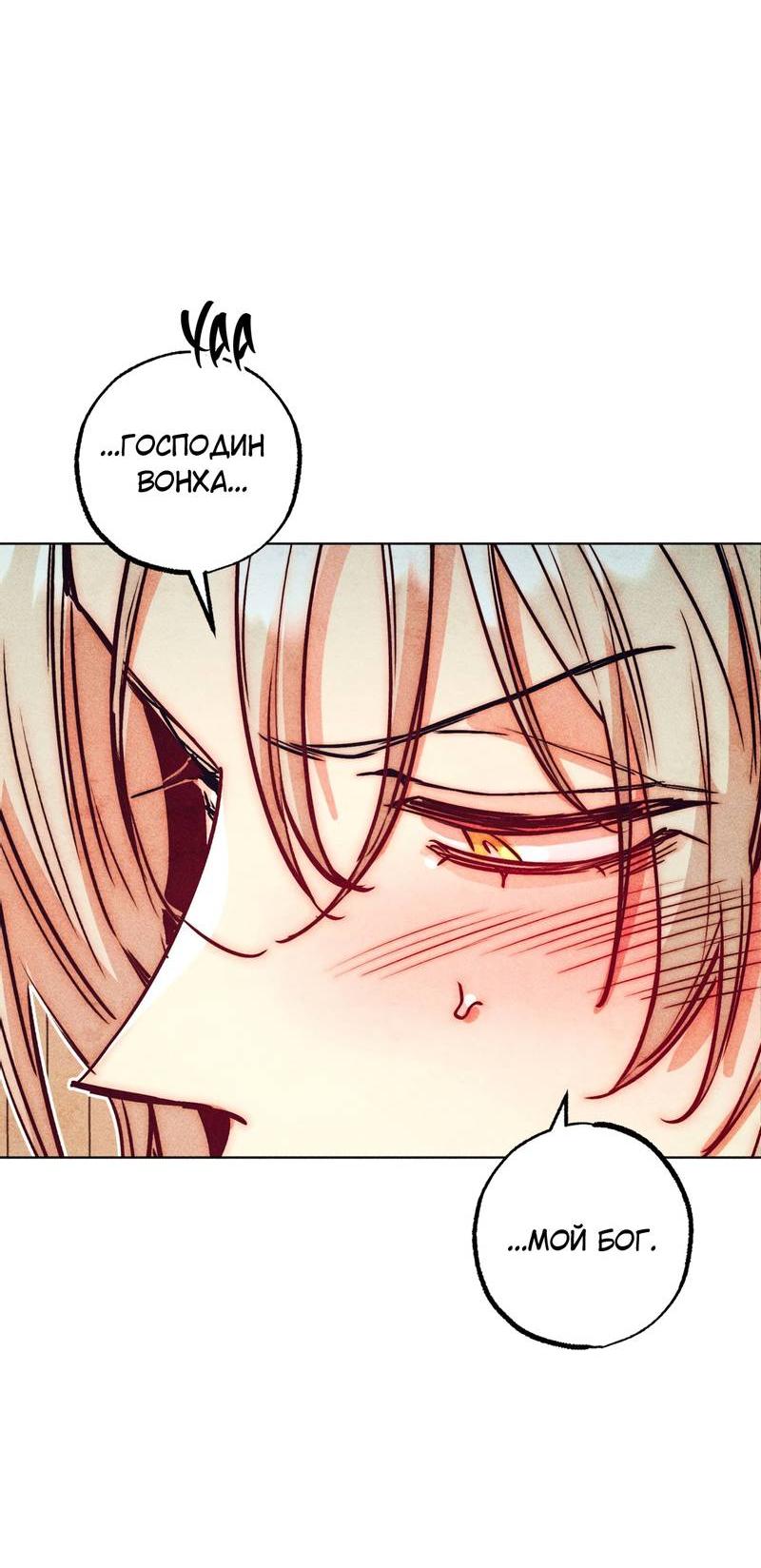 Манга Так легко быть спасителем - Глава 22 Страница 18