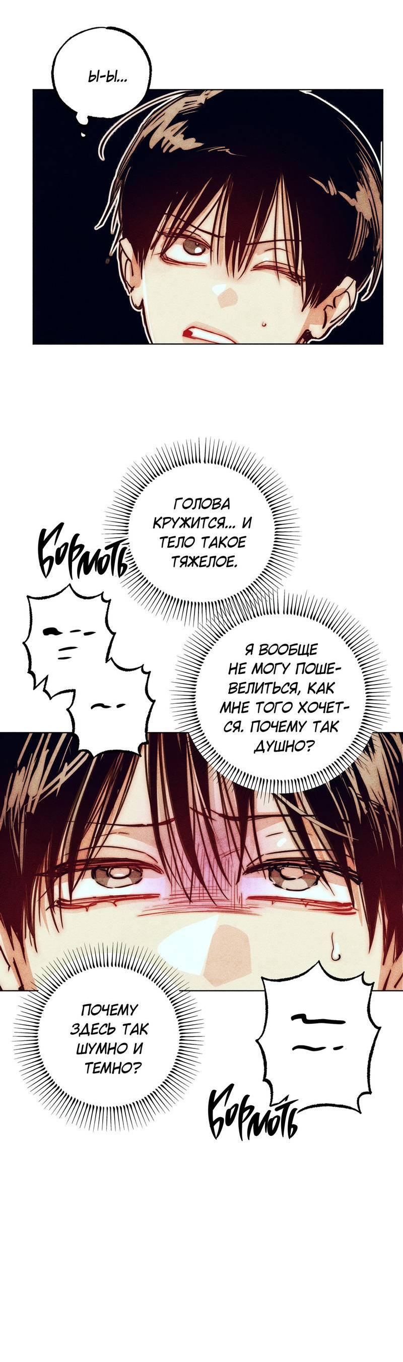 Манга Так легко быть спасителем - Глава 22 Страница 41