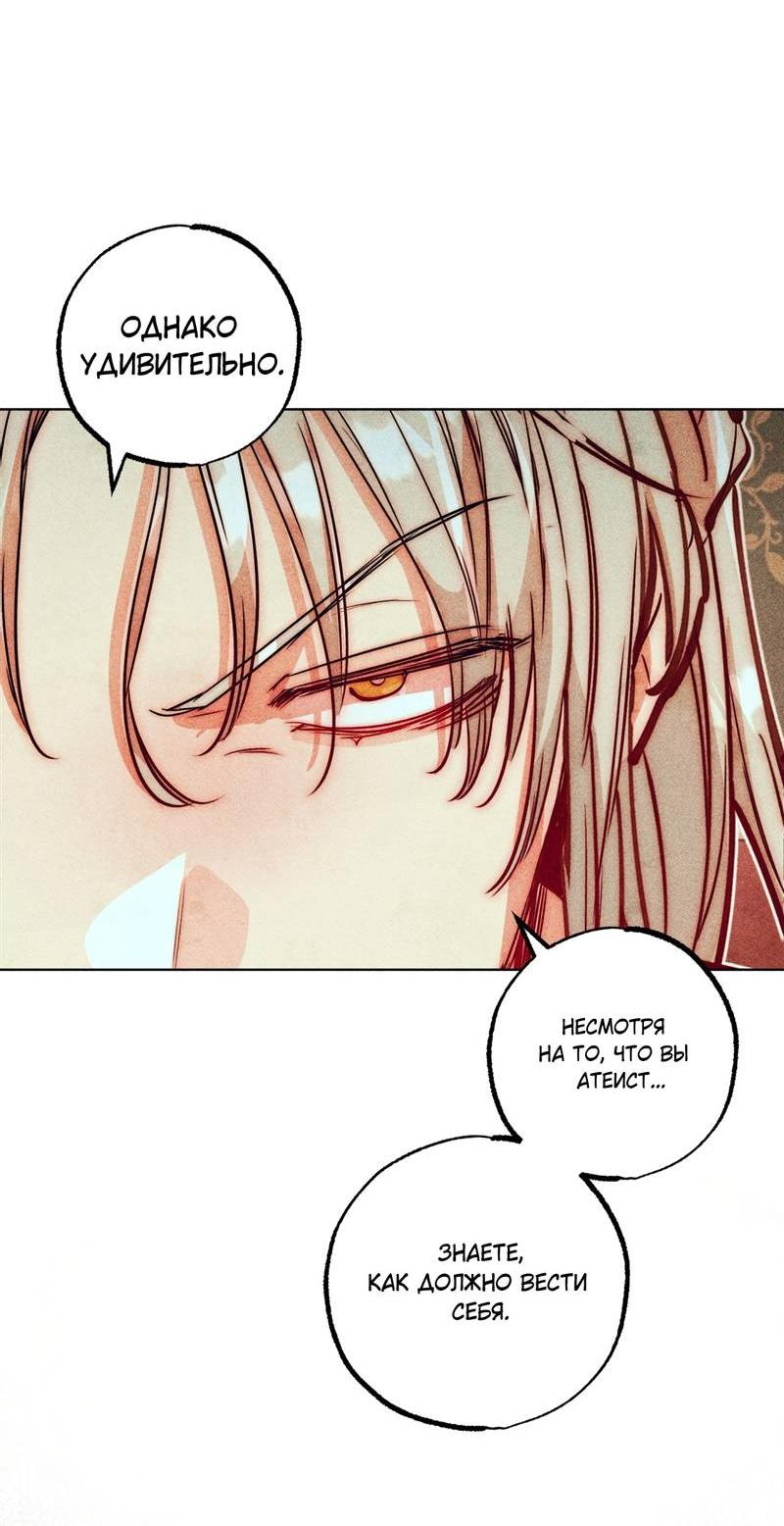 Манга Так легко быть спасителем - Глава 22 Страница 23