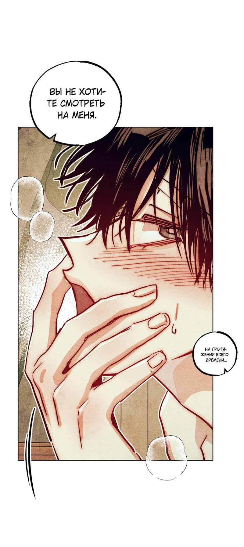 Манга Так легко быть спасителем - Глава 22 Страница 20