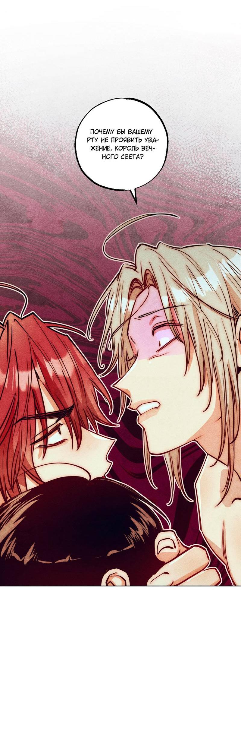 Манга Так легко быть спасителем - Глава 22 Страница 30