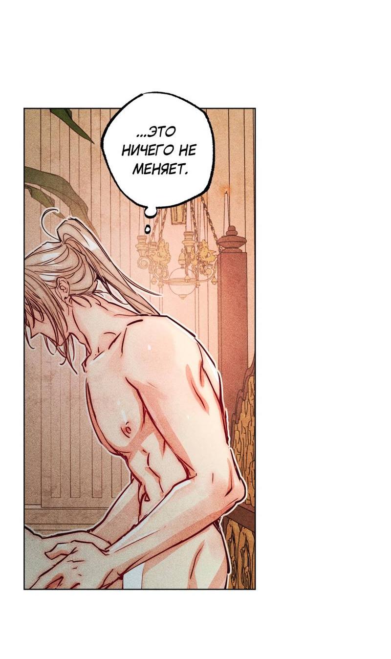 Манга Так легко быть спасителем - Глава 22 Страница 35