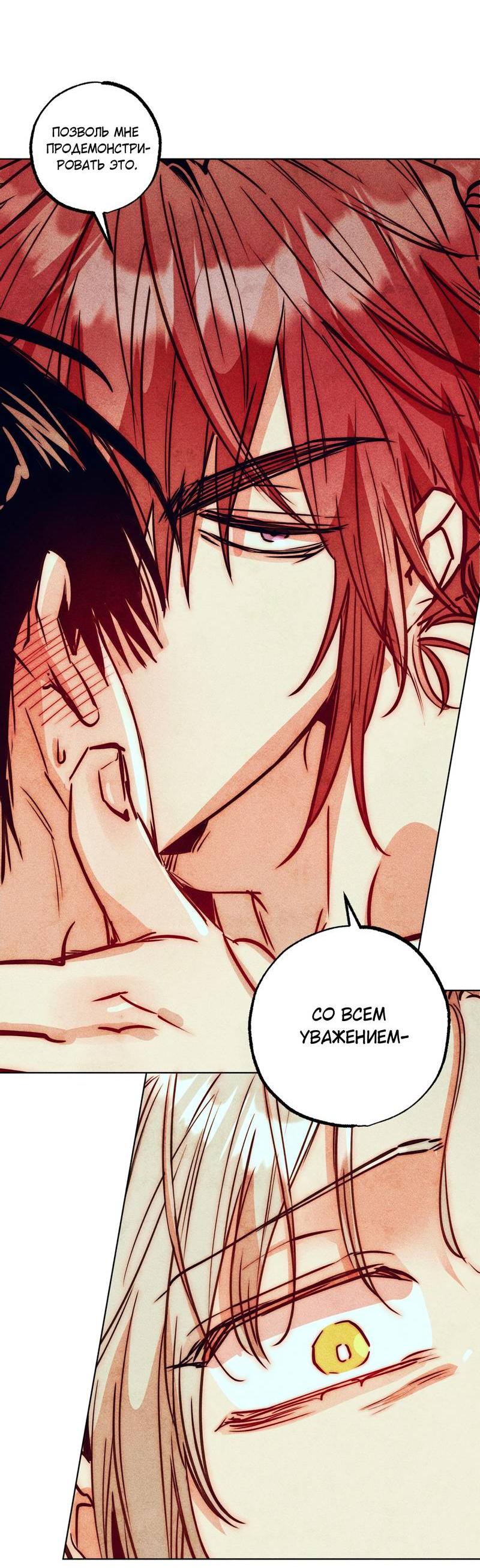 Манга Так легко быть спасителем - Глава 22 Страница 32