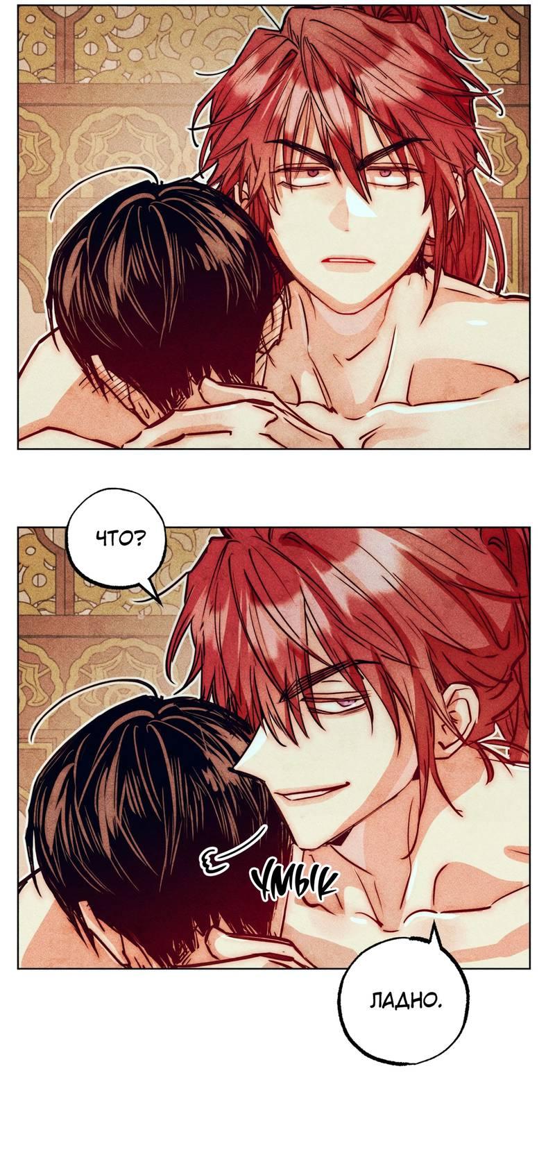 Манга Так легко быть спасителем - Глава 22 Страница 31