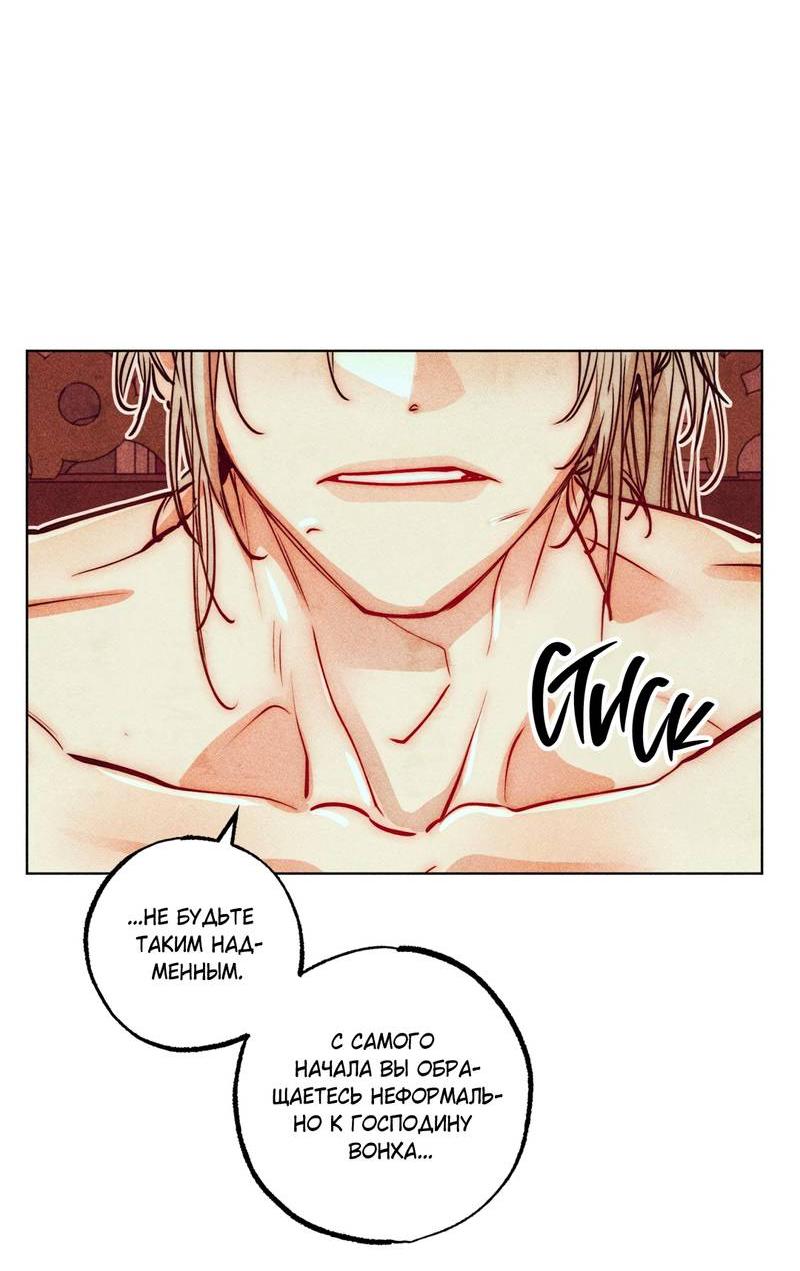 Манга Так легко быть спасителем - Глава 22 Страница 29
