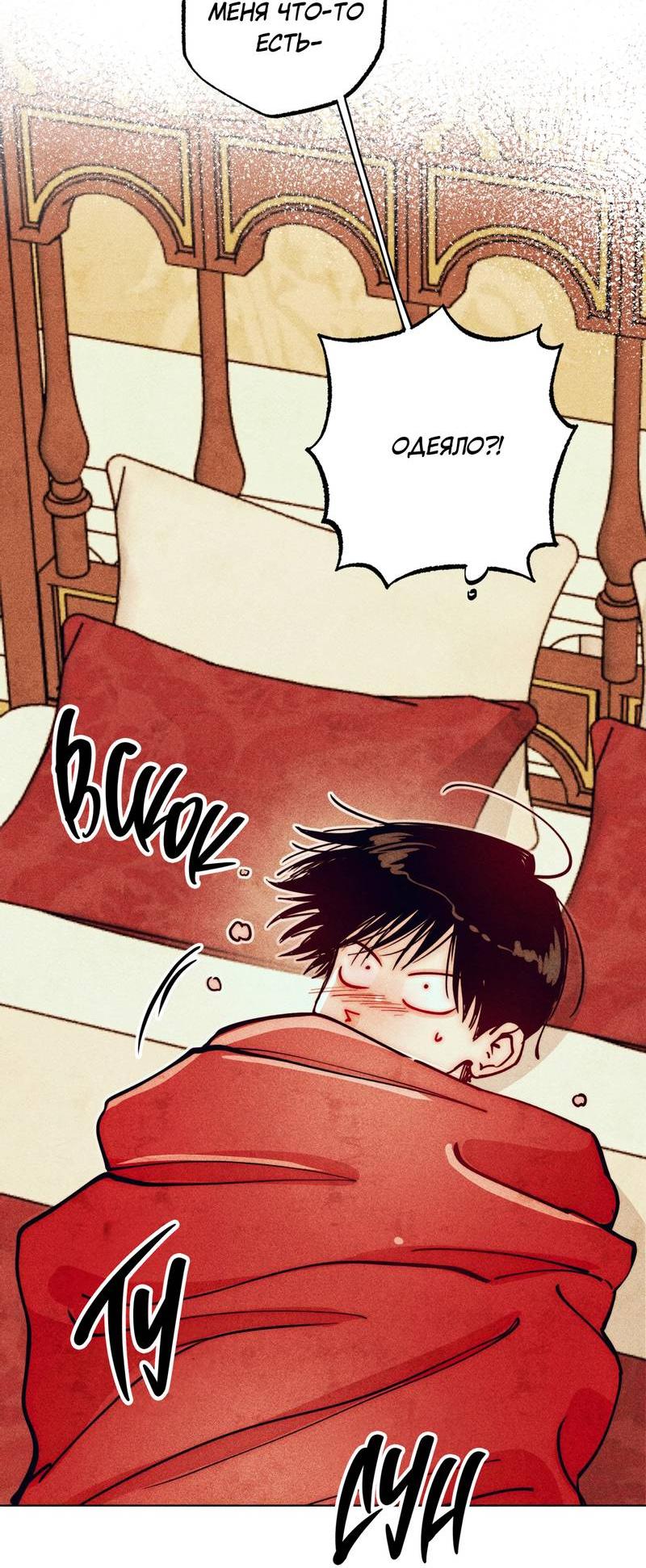 Манга Так легко быть спасителем - Глава 22 Страница 46