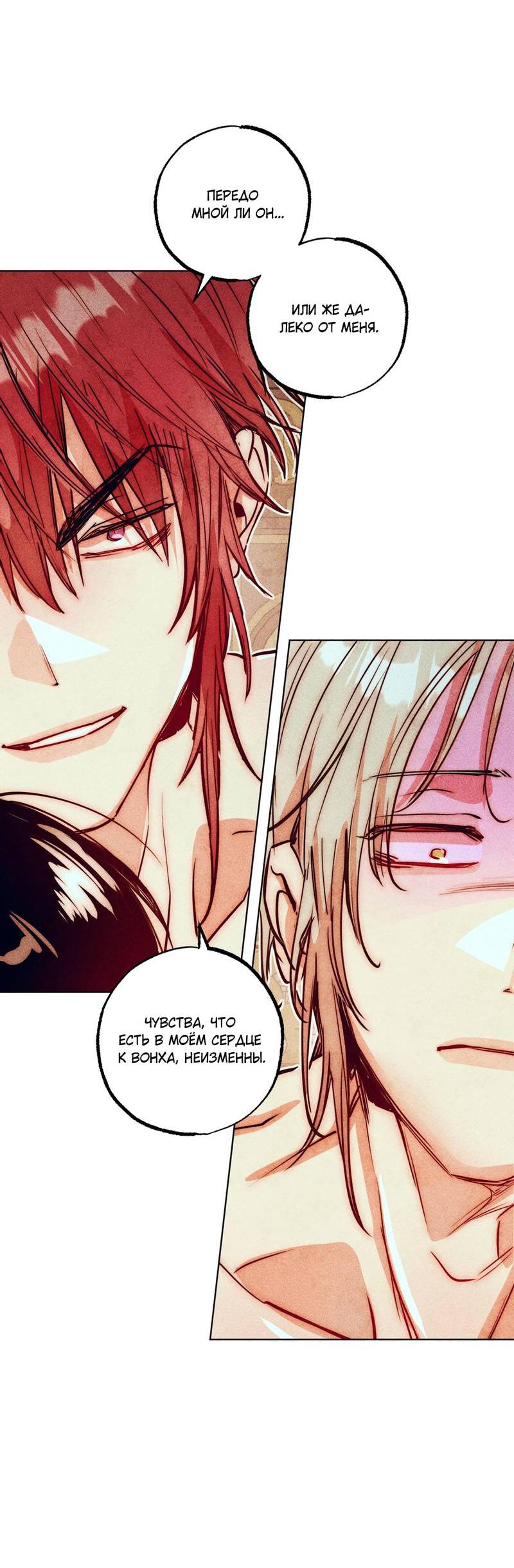 Манга Так легко быть спасителем - Глава 22 Страница 28