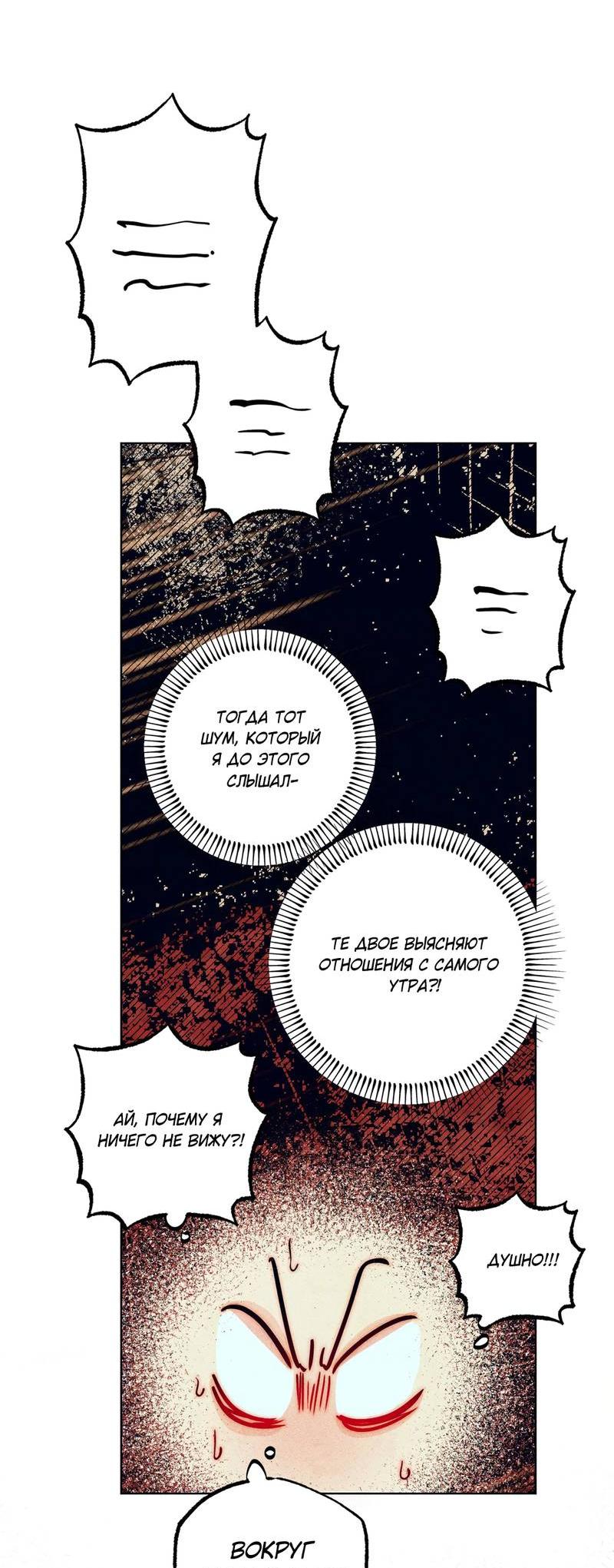 Манга Так легко быть спасителем - Глава 22 Страница 45