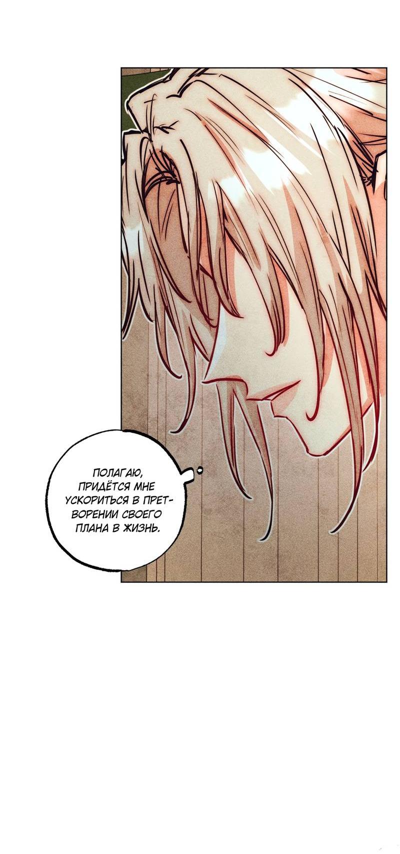 Манга Так легко быть спасителем - Глава 22 Страница 36