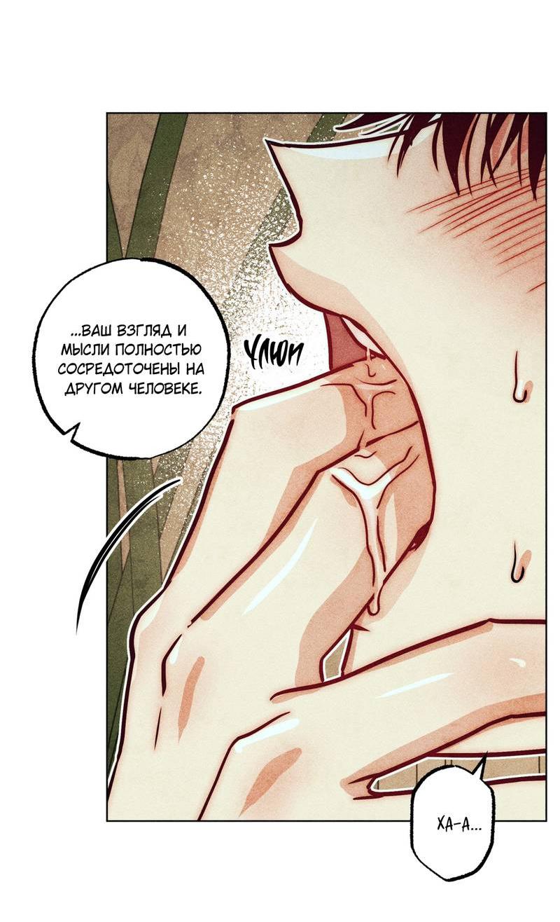 Манга Так легко быть спасителем - Глава 22 Страница 21