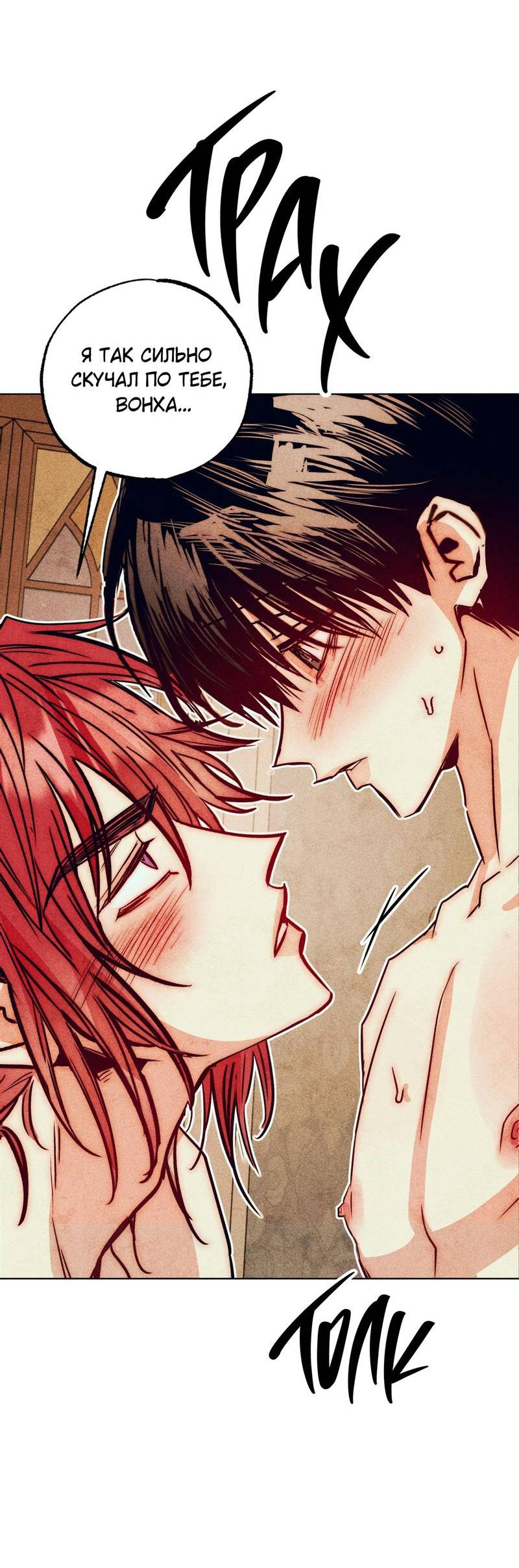 Манга Так легко быть спасителем - Глава 22 Страница 9