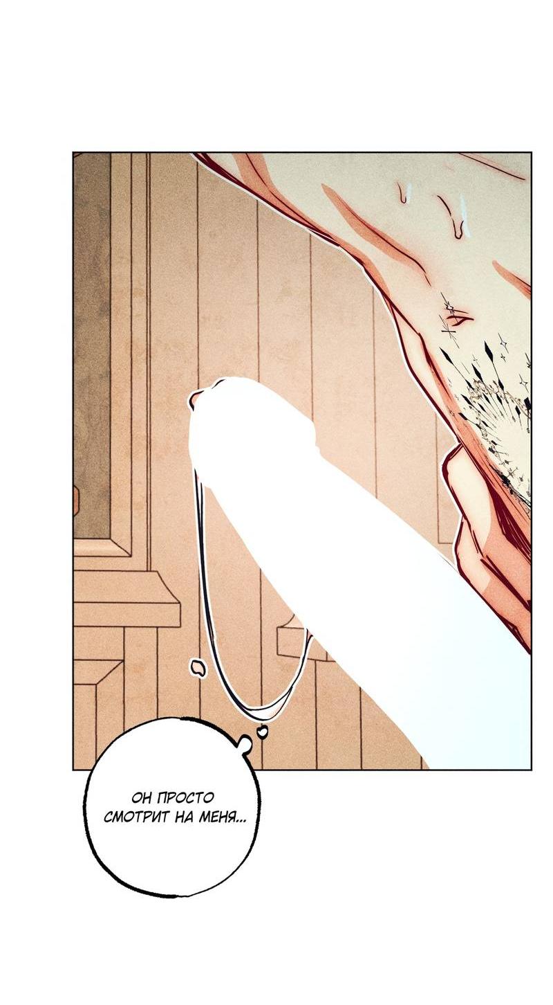 Манга Так легко быть спасителем - Глава 22 Страница 4