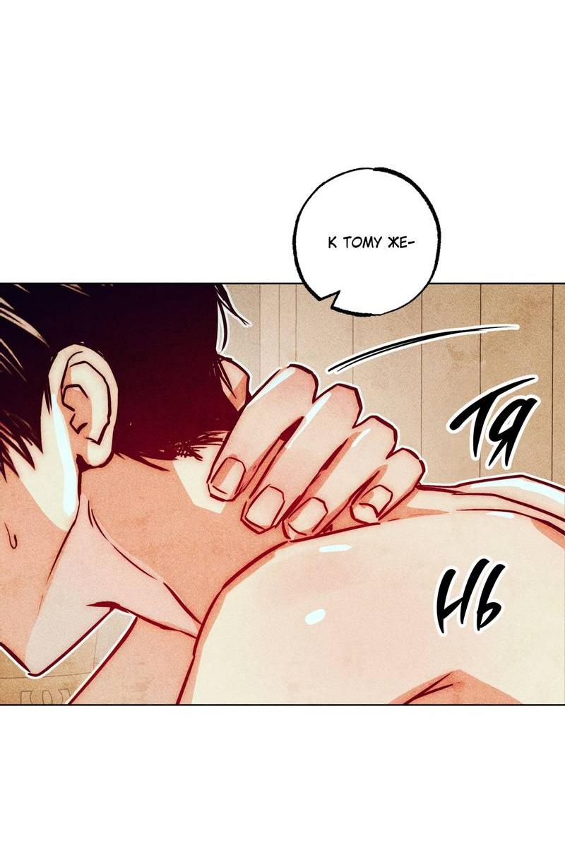 Манга Так легко быть спасителем - Глава 22 Страница 26