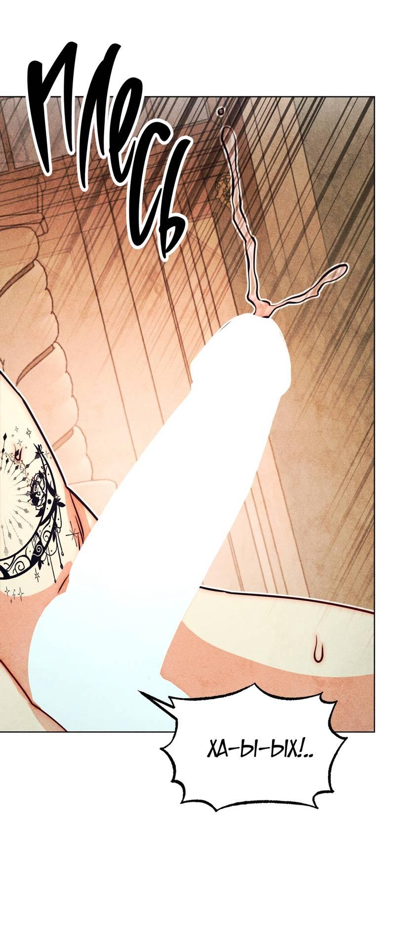 Манга Так легко быть спасителем - Глава 21 Страница 35