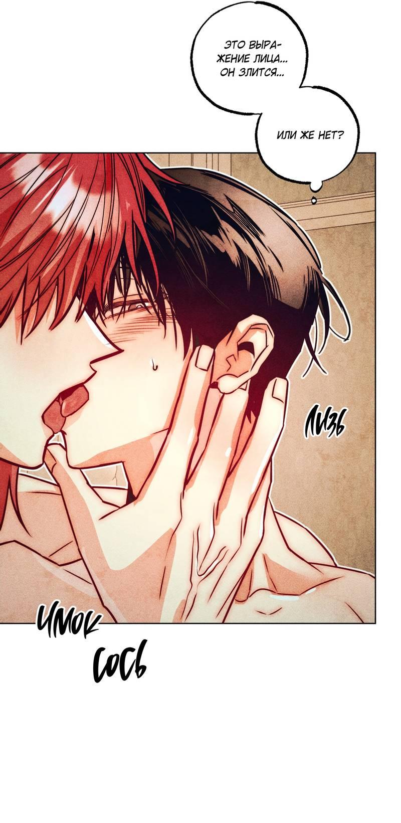 Манга Так легко быть спасителем - Глава 21 Страница 29