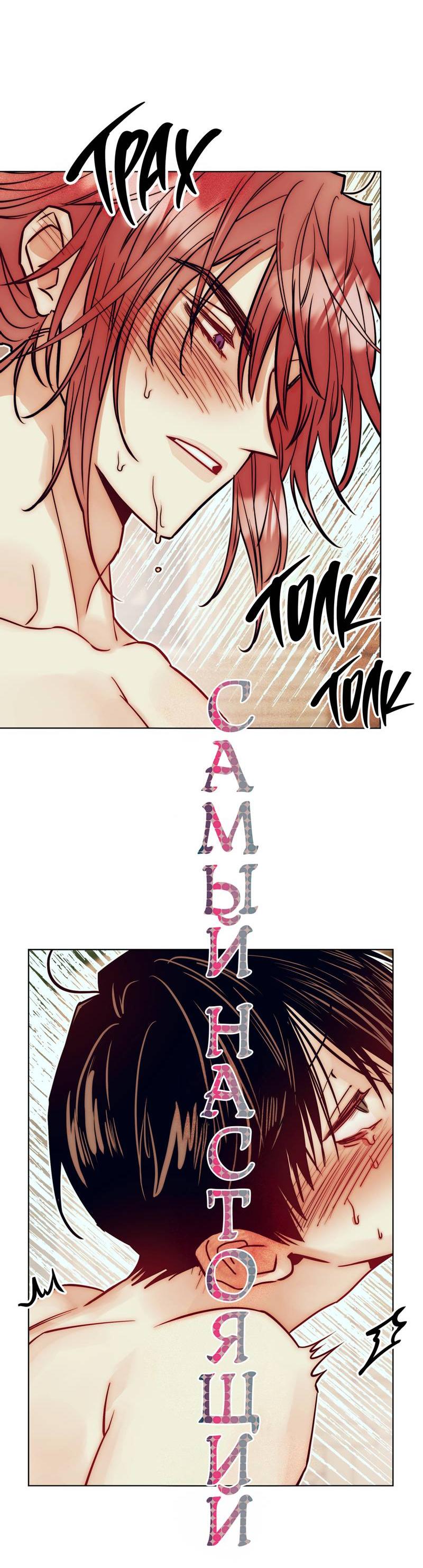 Манга Так легко быть спасителем - Глава 21 Страница 3