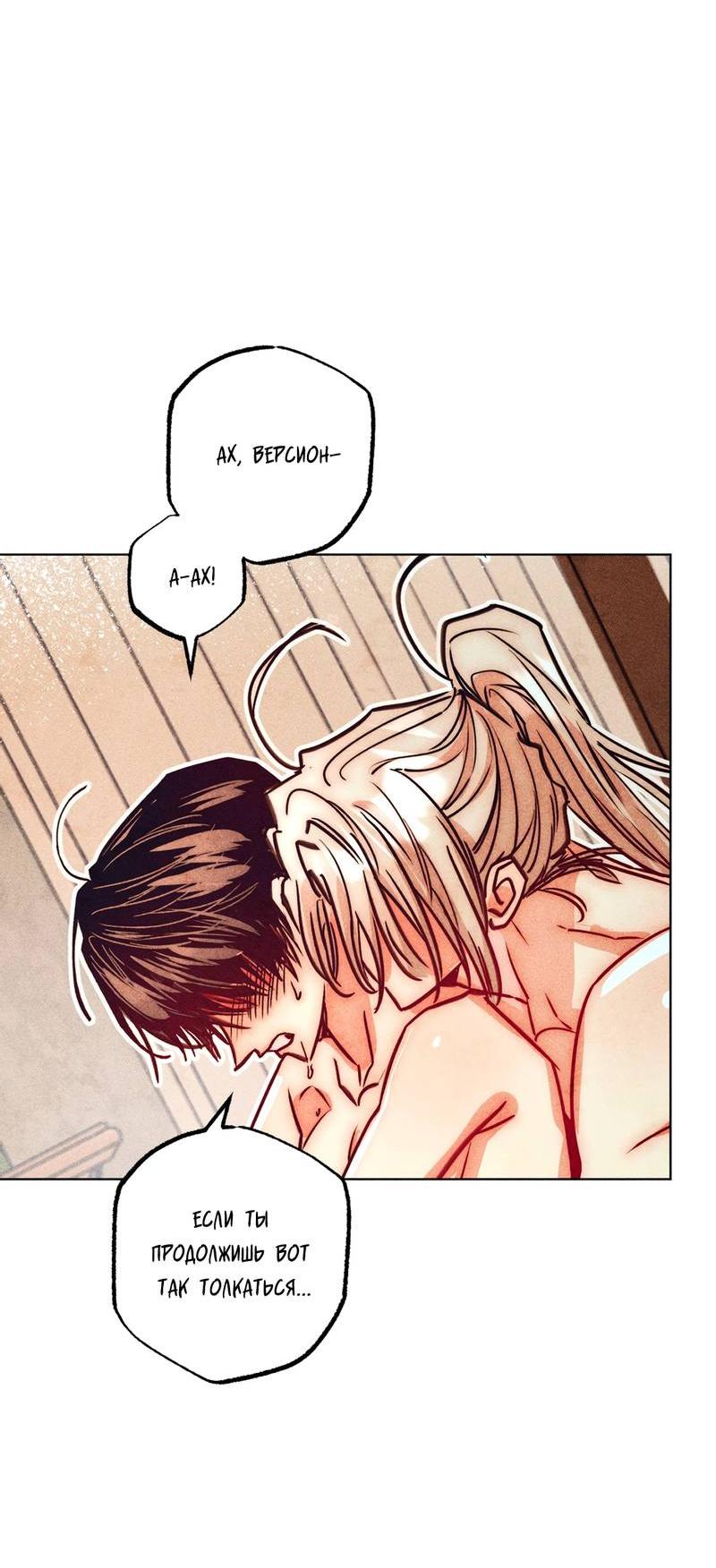 Манга Так легко быть спасителем - Глава 21 Страница 41