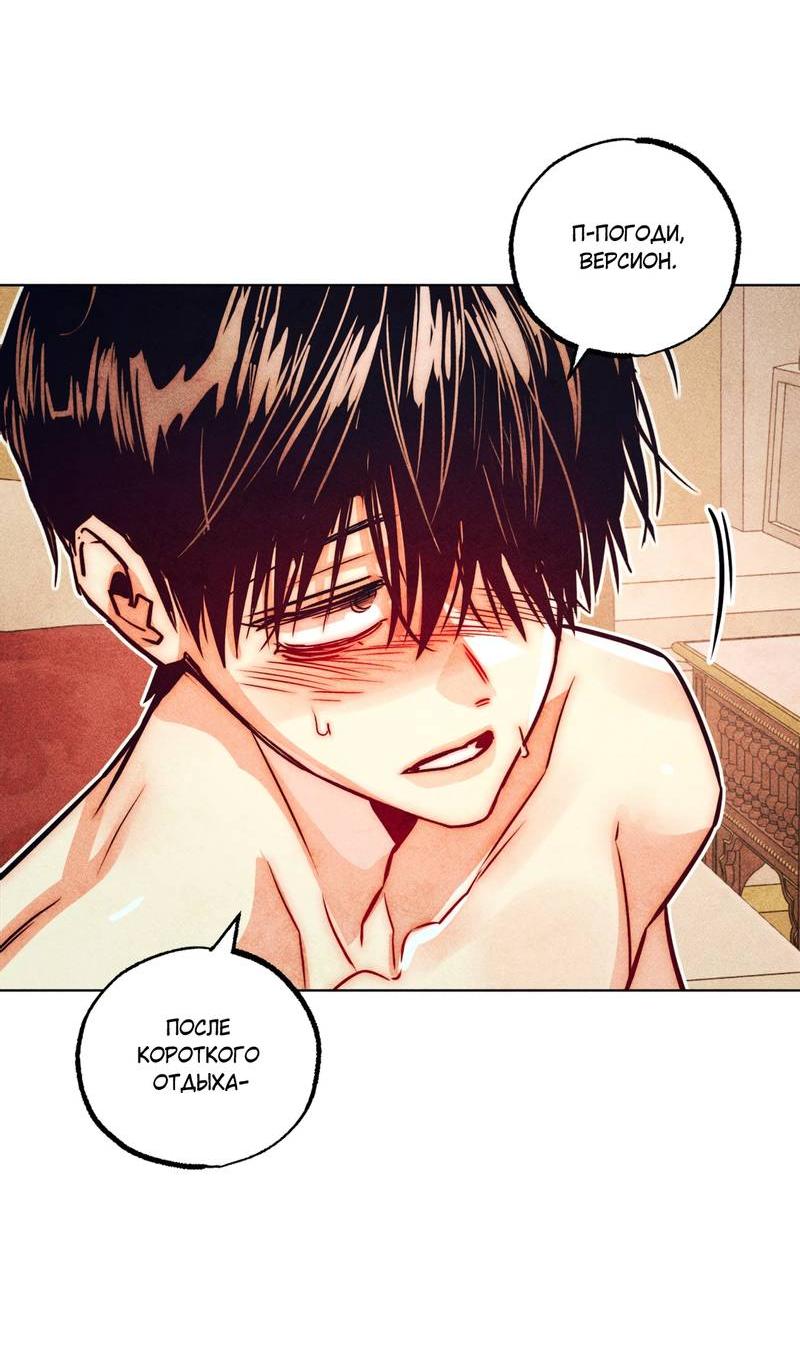 Манга Так легко быть спасителем - Глава 21 Страница 38