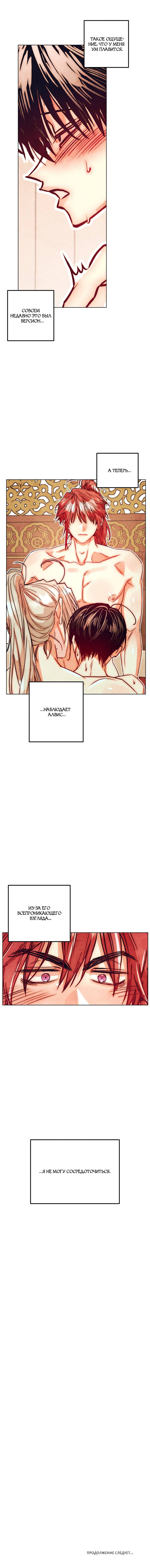 Манга Так легко быть спасителем - Глава 21 Страница 43