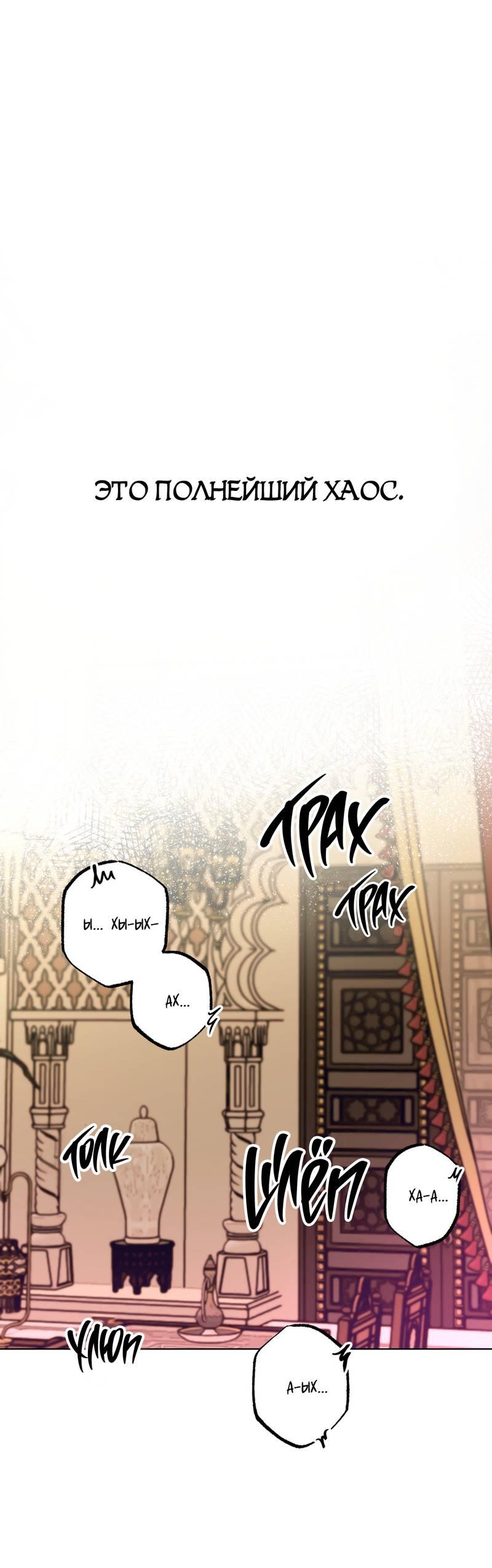 Манга Так легко быть спасителем - Глава 21 Страница 2