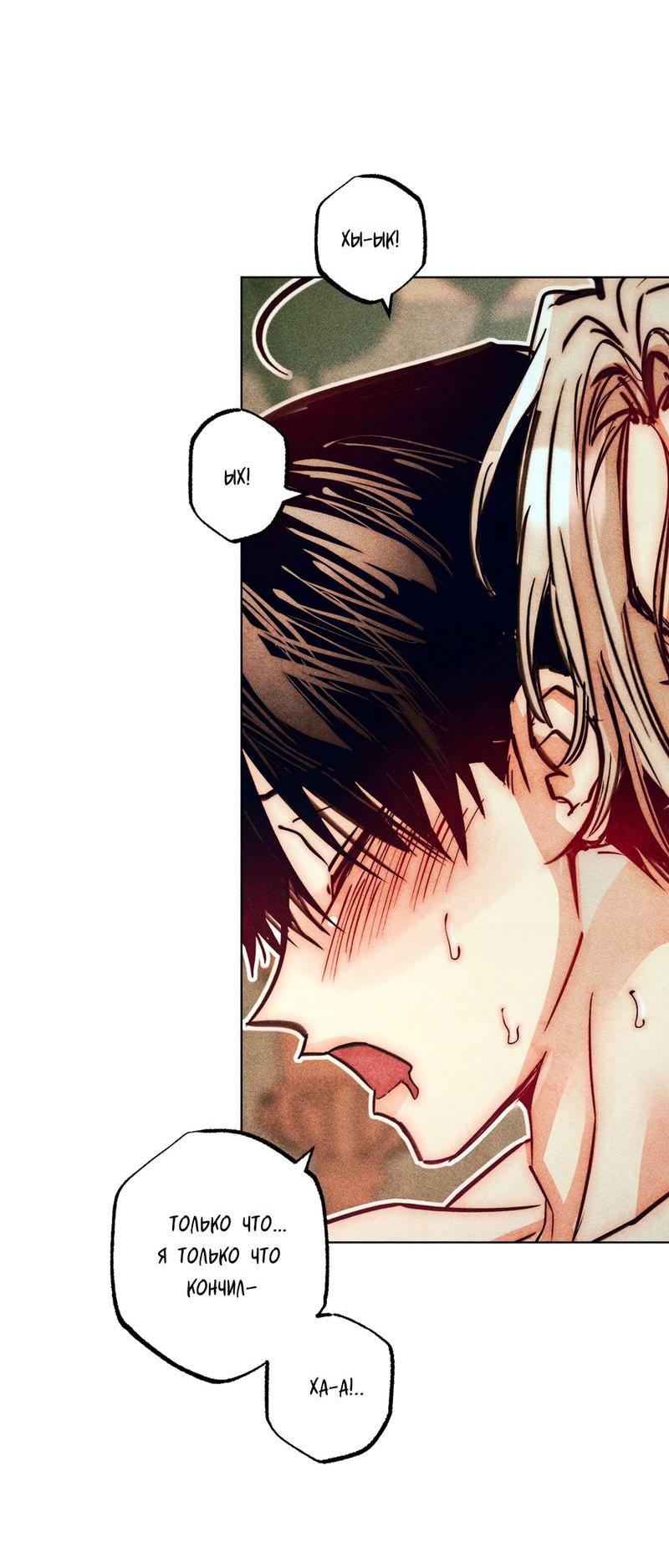 Манга Так легко быть спасителем - Глава 21 Страница 42