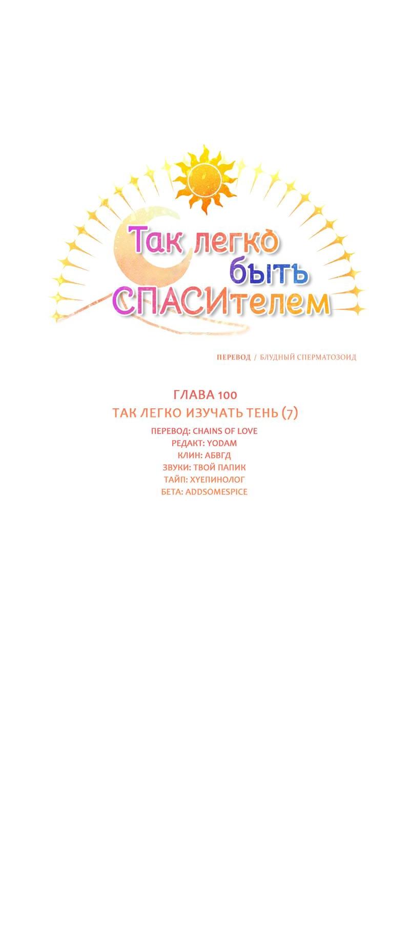 Манга Так легко быть спасителем - Глава 21 Страница 11