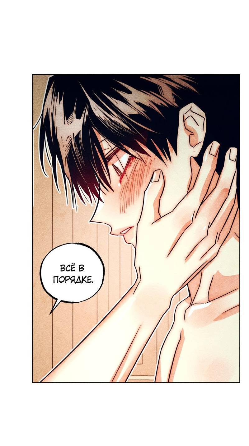 Манга Так легко быть спасителем - Глава 20 Страница 34