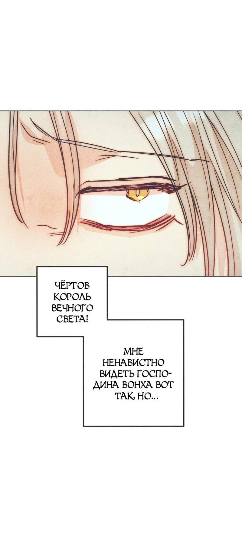 Манга Так легко быть спасителем - Глава 20 Страница 4